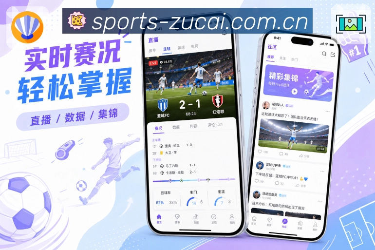 <strong>足彩网</strong>直播比分栏目预览