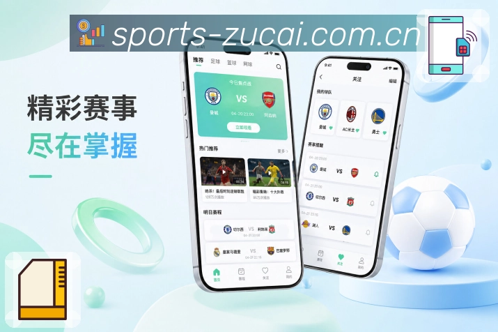 足彩网 APP及多端访问演示